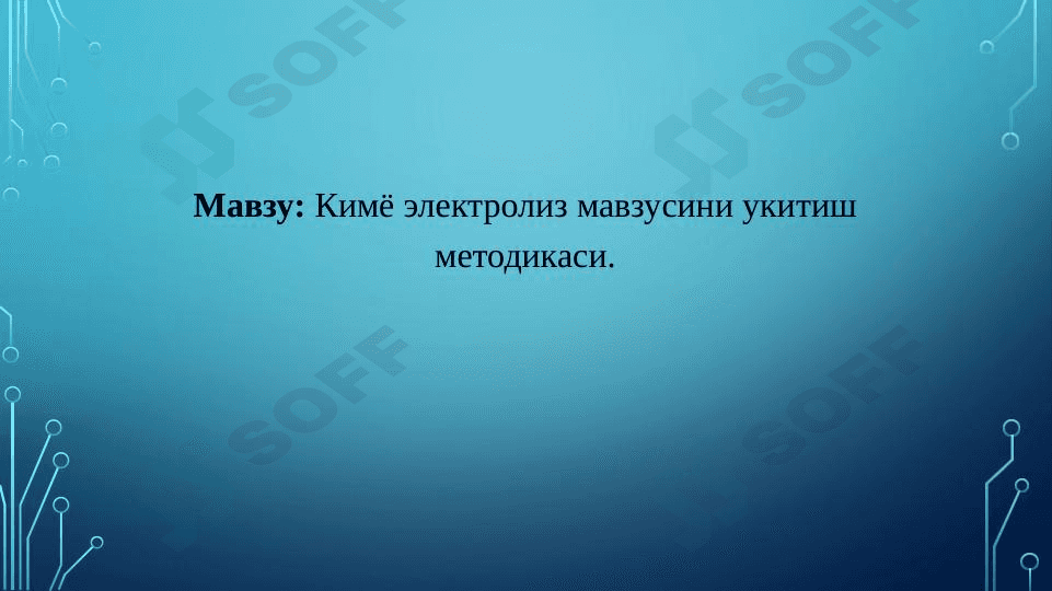 Kimyo elektroliz mavzusini o'qitish metodikasi 1