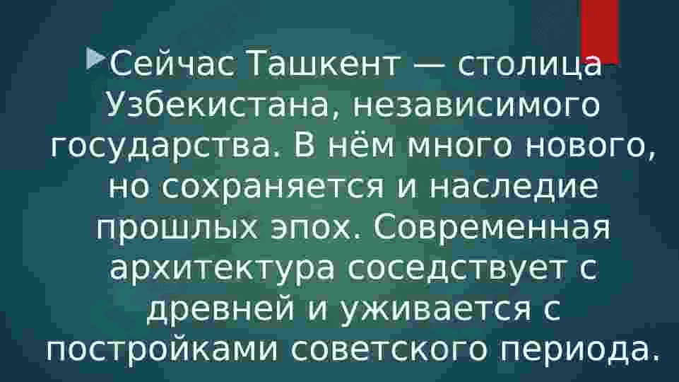 Мой город — Ташкент 3