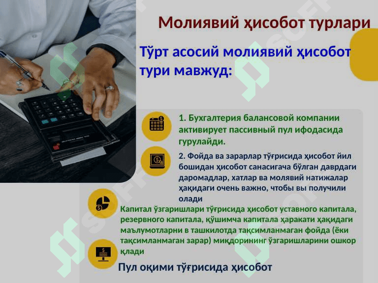 Молиявий ҳисоботнинг халқаро стандарти 4