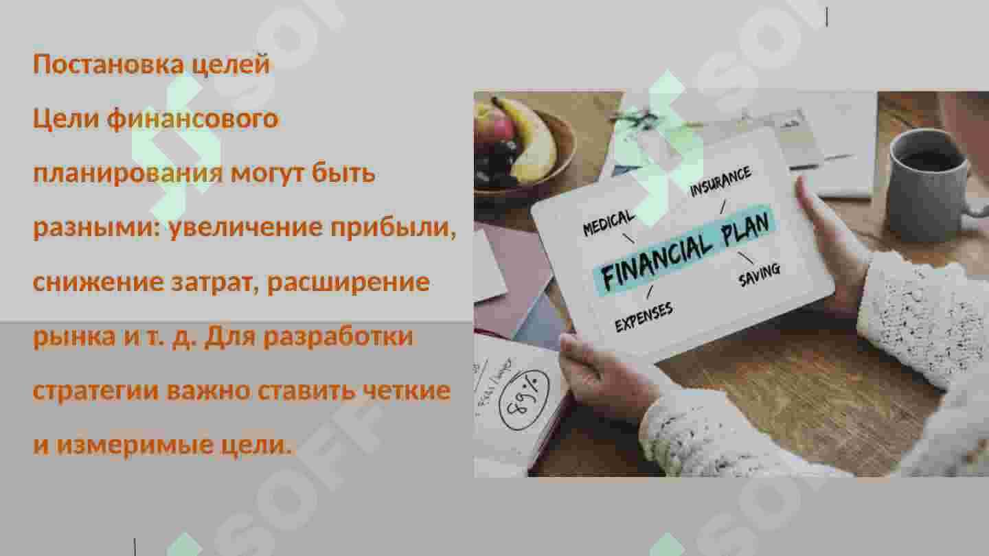 Финансовое планирование на долгосрочную перспективу 4