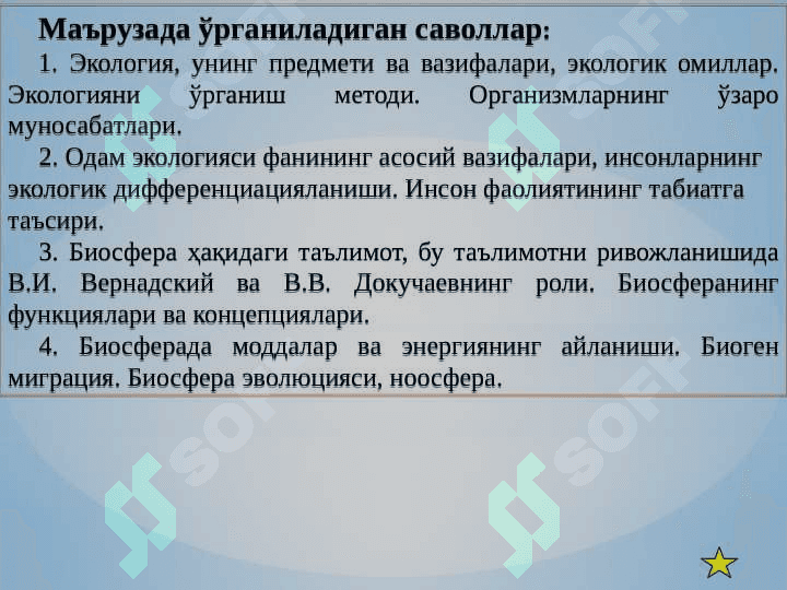 Одам экологияси ва биосфера 3