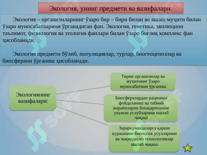 Одам экологияси ва биосфера 4