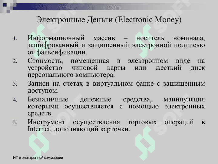 электронные платежные системы презентация 2