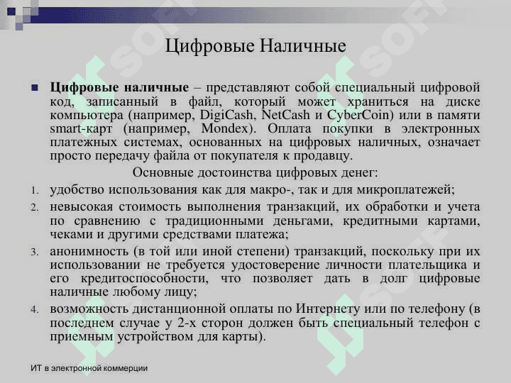 электронные платежные системы презентация 3
