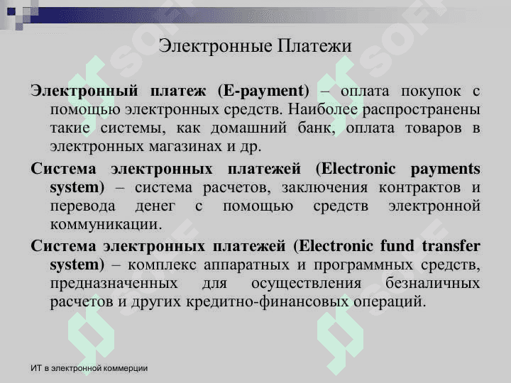 электронные платежные системы презентация 4