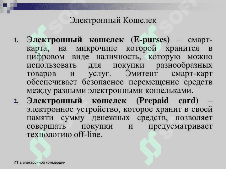 электронные платежные системы презентация 5