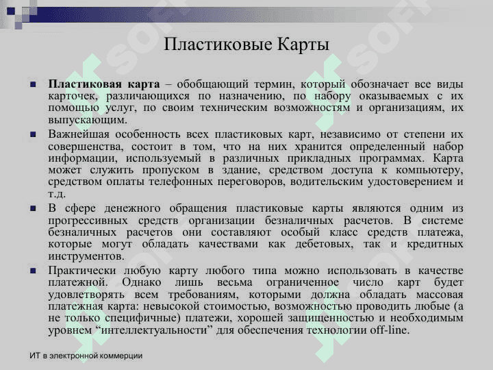 электронные платежные системы презентация 7