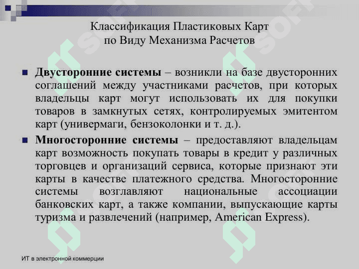 электронные платежные системы презентация 8
