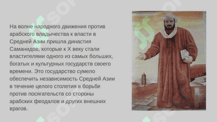 Вклад ученых Средней Азии в развитие медицины 4