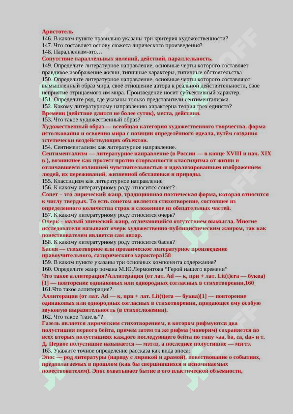 Основы литературоведения тесты с ответами 2