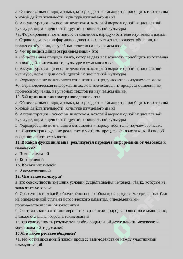 Лингвострановедение тесты с ответами 2