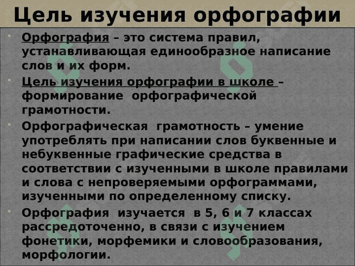Методика обучения орфографии 3