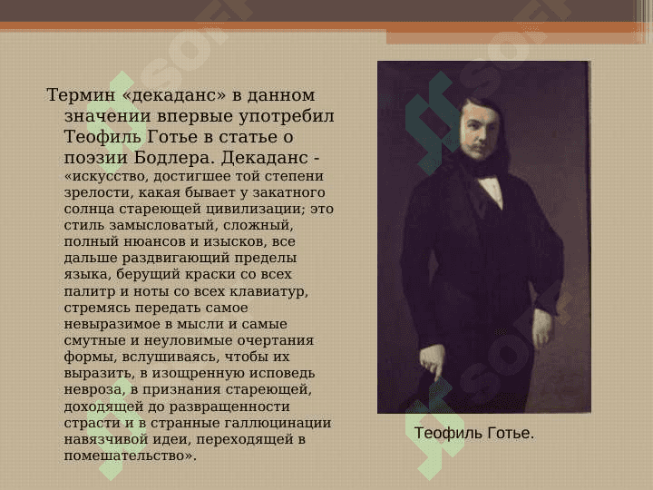 ФРАНЦУЗСКИЙ ДЕКАДАНС и СИМВОЛИЗМ Презинтация 3