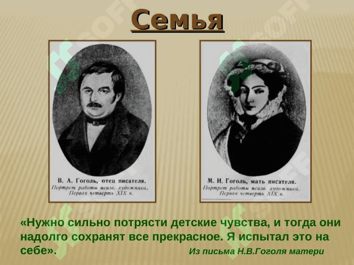 Николай Васильевич ГОГОЛЬ Презинтация 3
