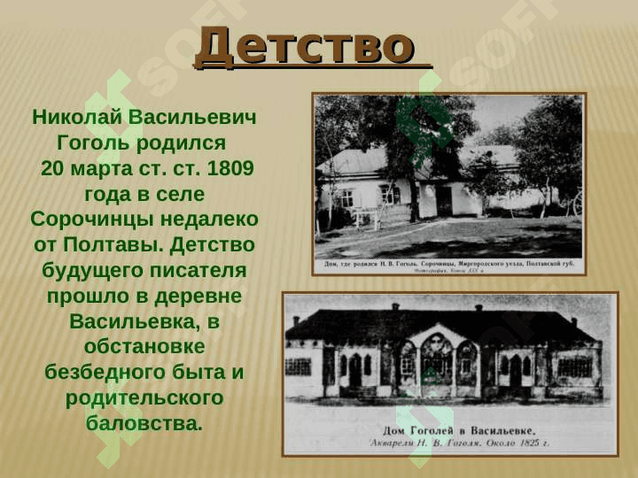 Николай Васильевич ГОГОЛЬ Презинтация 4