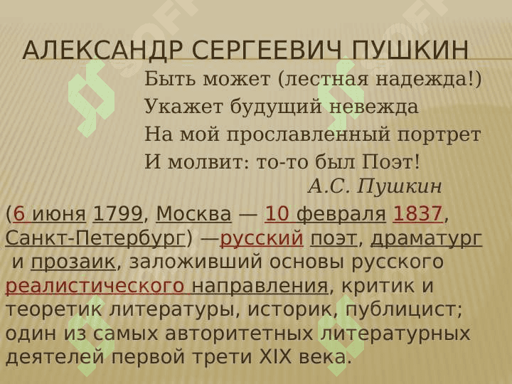 Жизнь и творчество А.С. Пушкина 2