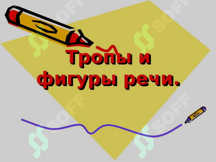Тропы и фигуры худож речи 2