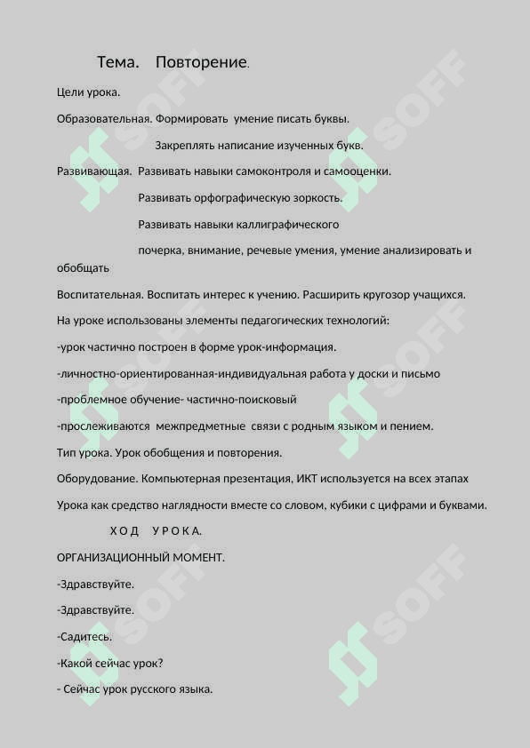 1 часовой урок по Тема: “Повторение” Разработка 3