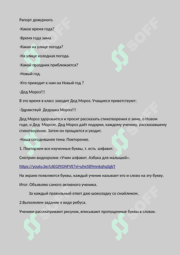 1 часовой урок по Тема: “Повторение” Разработка 4