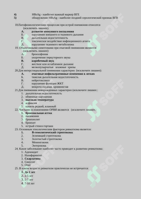 1000 тестов на детскую инфекцию - детская инфекция 3