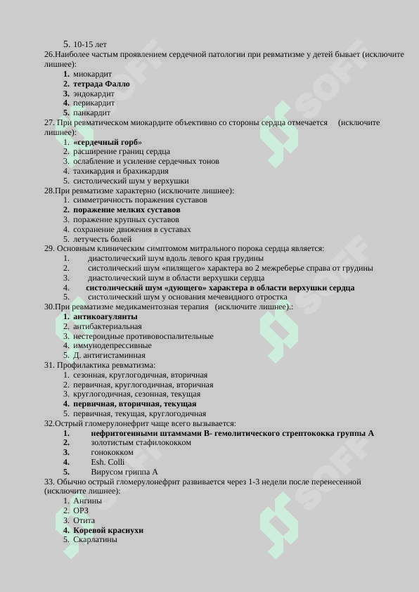 1000 тестов на детскую инфекцию - детская инфекция 4