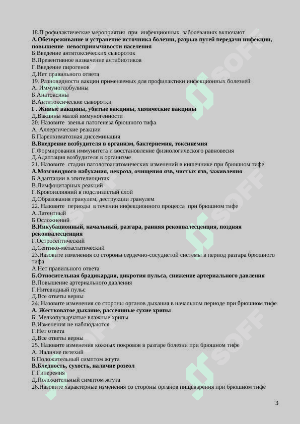 1000 тестов на инфекцию - инфекция 3
