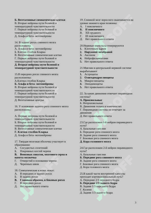 1000 неврологии тестов 3