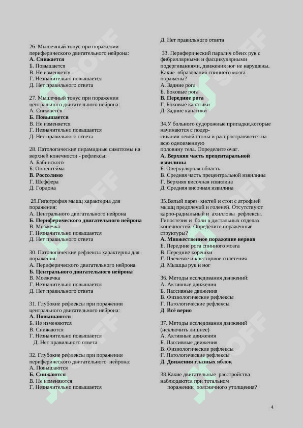 1000 неврологии тестов 4