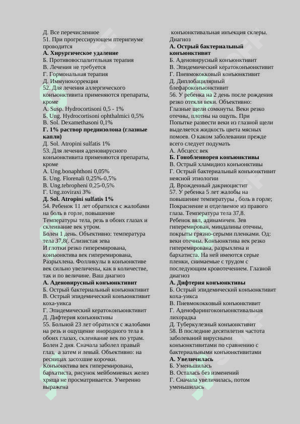 Офтальмология 1000 тестов 5