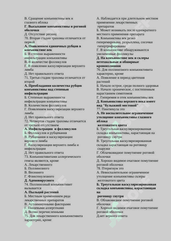 Офтальмология 1000 тестов 7