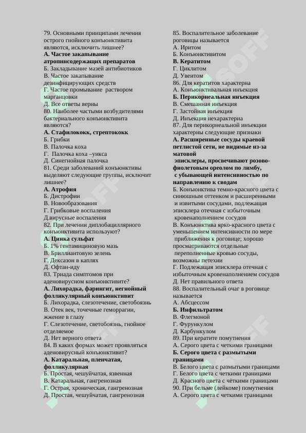 Офтальмология 1000 тестов 8