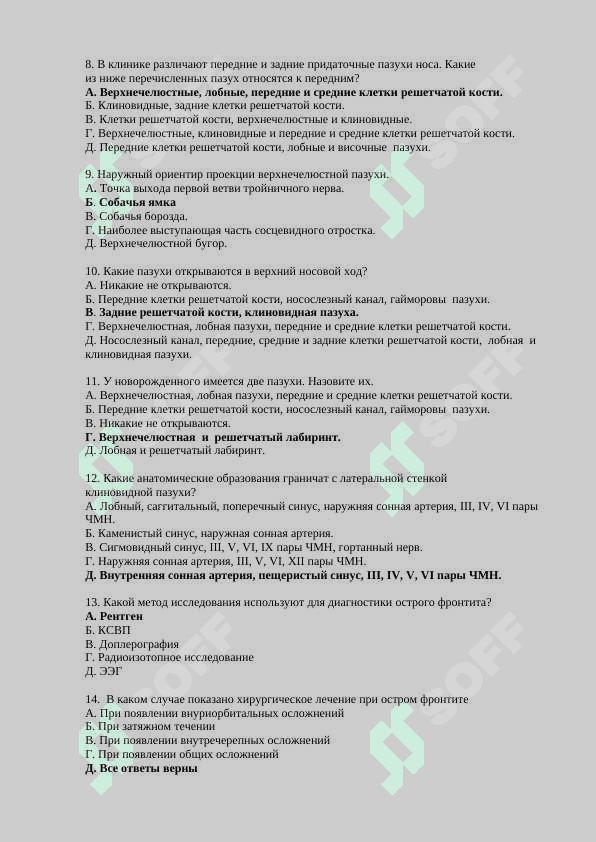 ПАЗУХИ 200 тестов - "SINUSLAR" 2