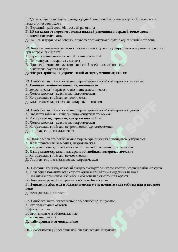 ПАЗУХИ 200 тестов - "SINUSLAR" 4