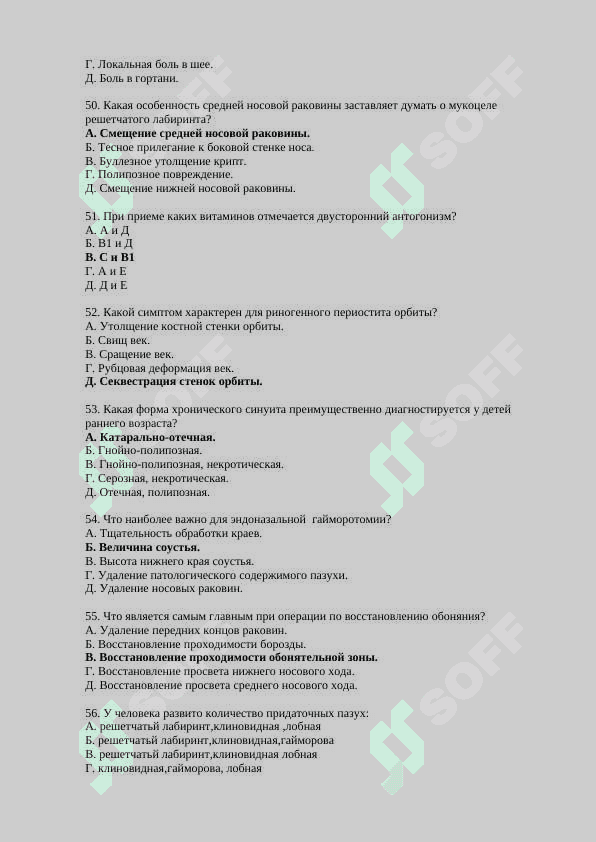 ПАЗУХИ 200 тестов - "SINUSLAR" 8
