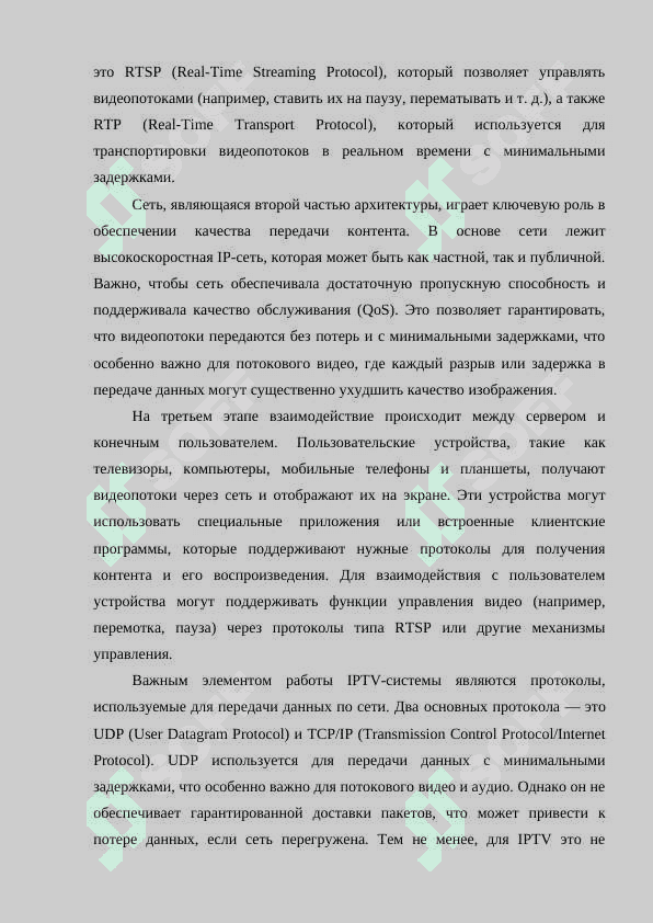 Протоколы IPTV. Архитектура и принципы IPTV 8