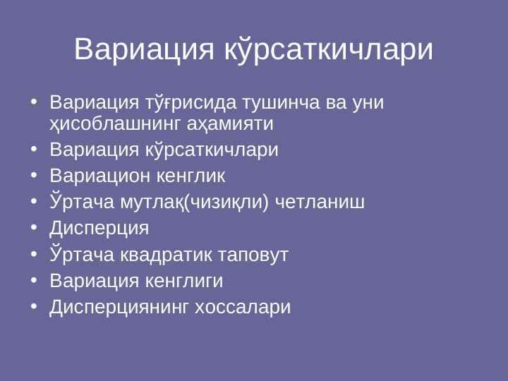 Вариация кўрсаткичлари 1