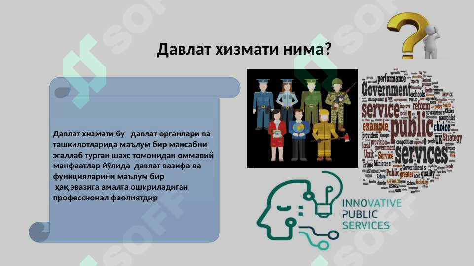 Давлат хизмати 3