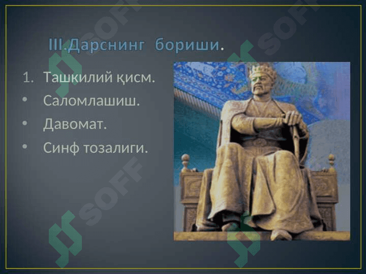 АМИР  ТЕМУР  ДАВЛАТИНИНГ  ТАШКИЛ  ТОПИШИ  ВА  УНИНГ  ХАРБИЙ  ЮРИШЛАРИ. 4