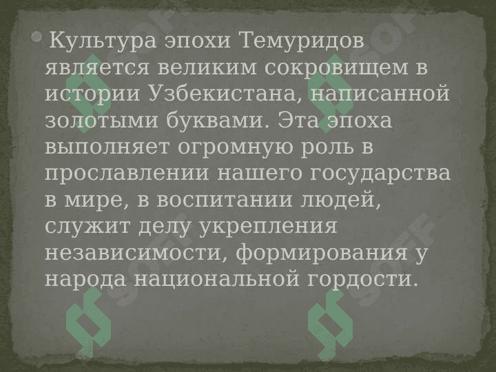 Жизнь и деятельность Амира Тимура. 3