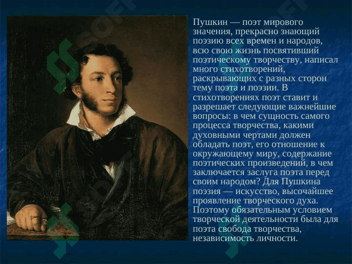 Анализ стихотворения А.С.Пушкина «Поэт» 3