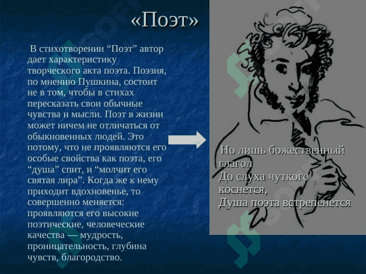 Анализ стихотворения А.С.Пушкина «Поэт» 4