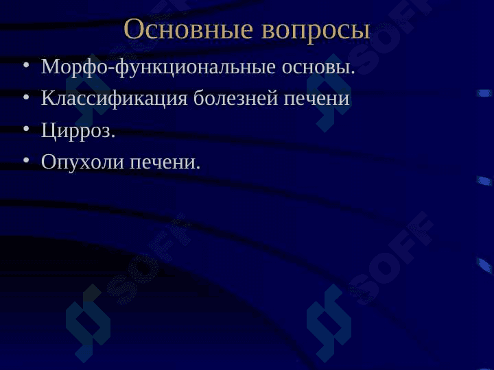 Болезни печени  Цирроз иопухоли печени 2