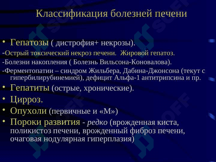 Болезни печени  Цирроз иопухоли печени 6