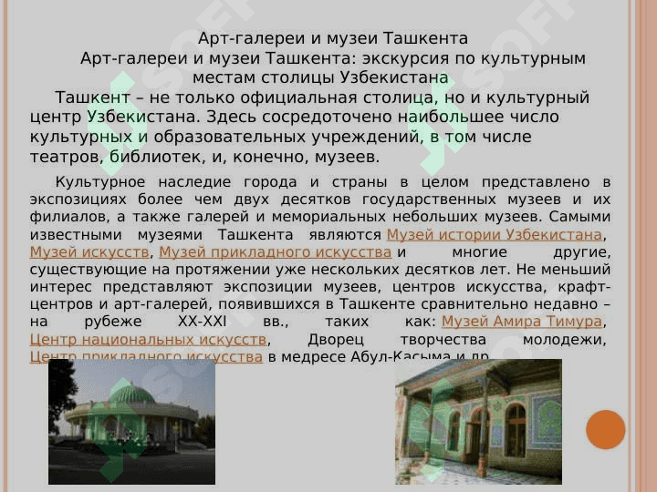 Города музей Узбекистана 3