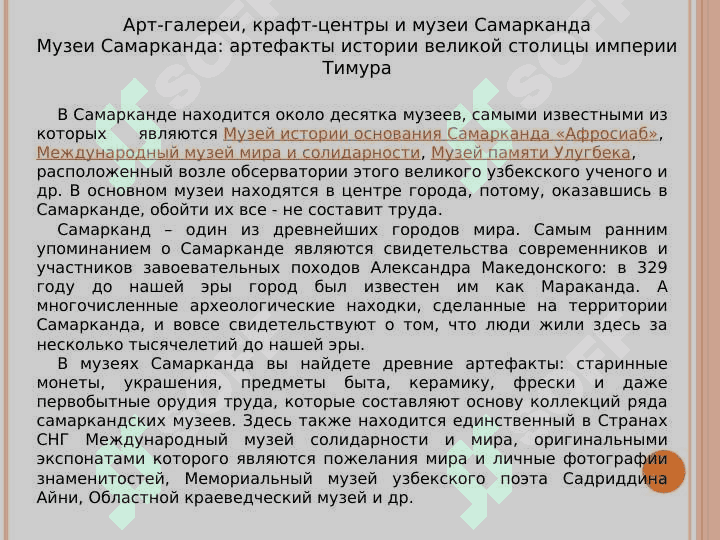 Города музей Узбекистана 4
