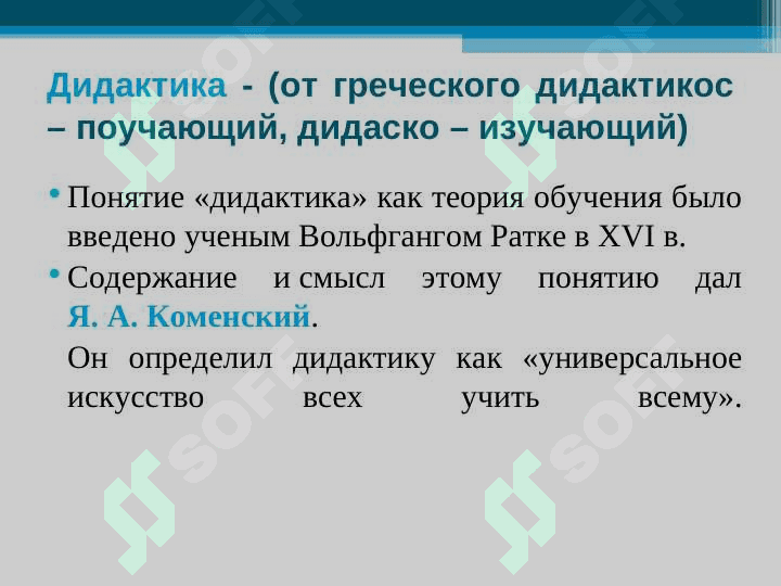 Дидактика как теория воспитания 2