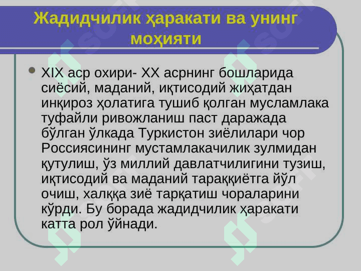 Jadidchilik harakati va maʼnaviyat 2