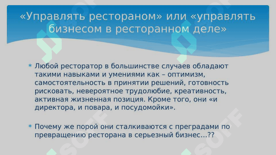 Маркетинг ресторанных услуг 3