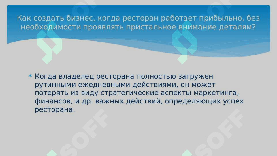 Маркетинг ресторанных услуг 4