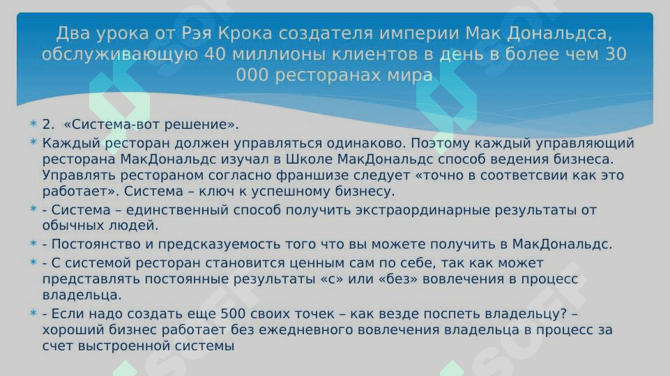 Маркетинг ресторанных услуг 7